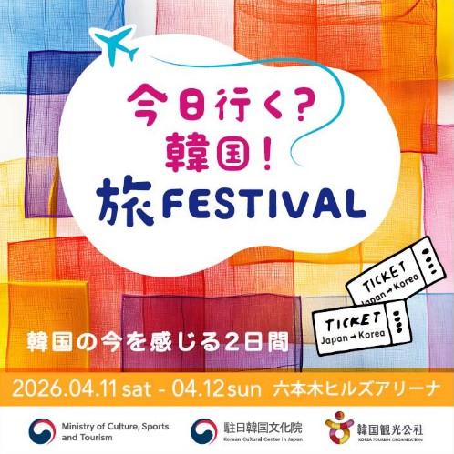 문체부, 한국 여행 고민하는 일본인 '케이-관광 로드쇼'로 사로잡는다