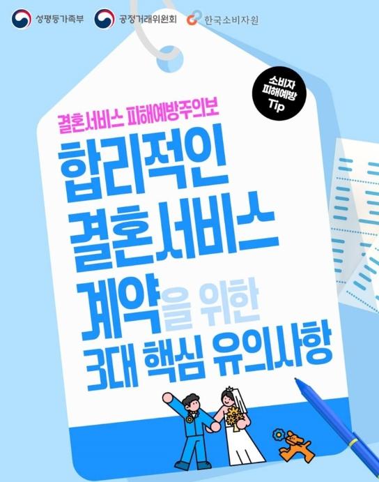 성평등가족부, 결혼 준비, 계약을 위한 3대 핵심 유의사항! 기사 이미지