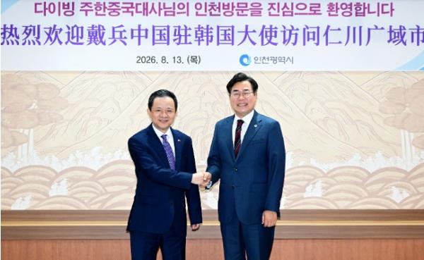 박찬대 인천시장, 다이빙(戴兵) 주한 중국대사 접견… 우호 협력 방안 논의 기사 이미지