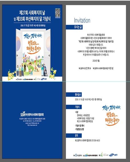 부산시,'제27회 사회복지의 날 및 제33회 부산복지의 달 기념식' 개최 기사 이미지